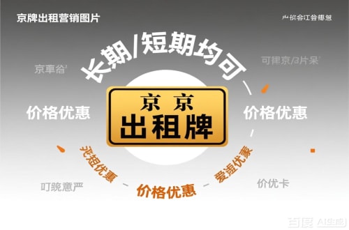 门头沟区北京新能源车牌公户出租：隐藏的合规风险